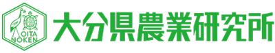 大分県農業研究所